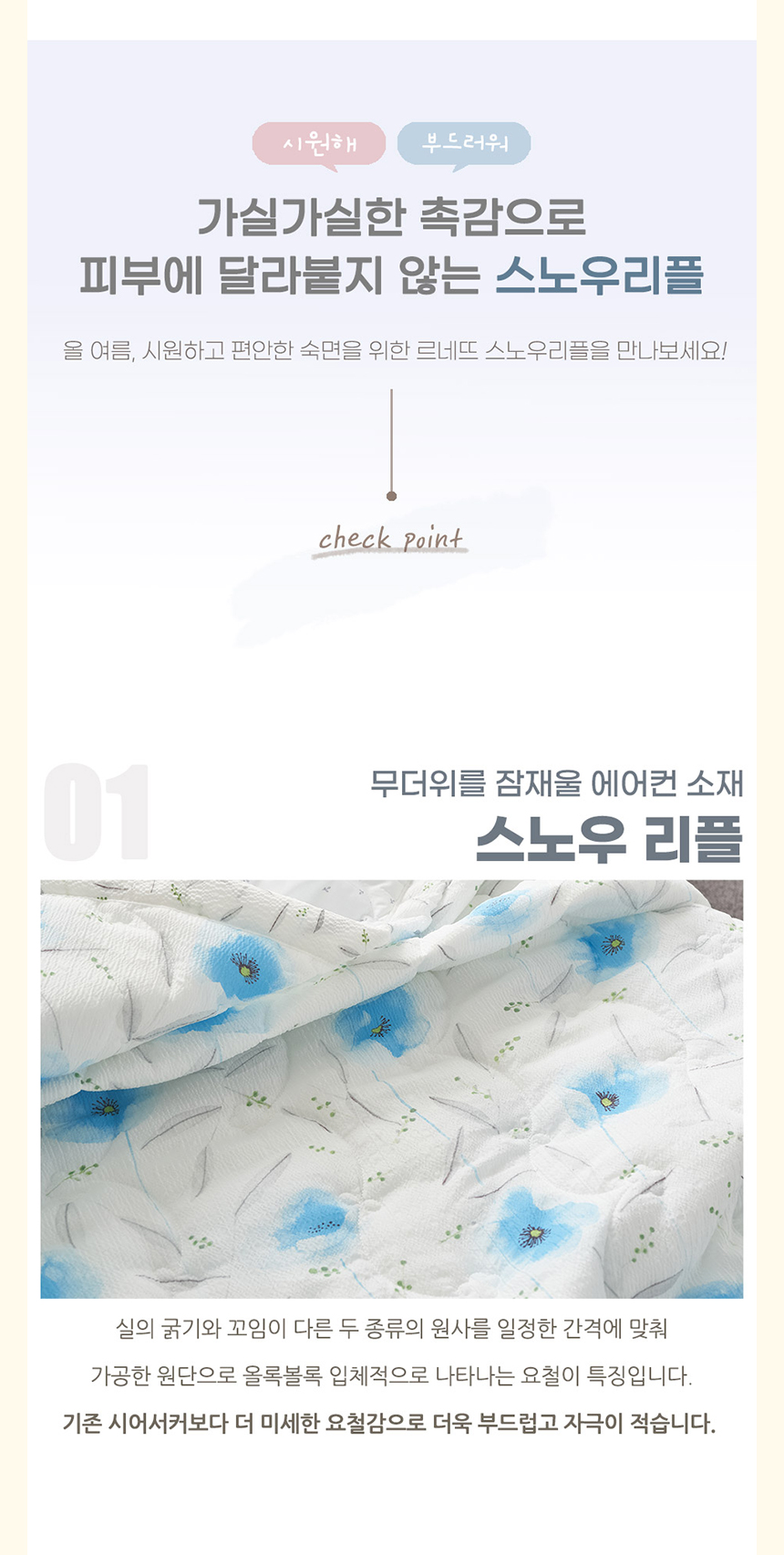 르네뜨 스오누리플 여름 이불 세트 SS ...