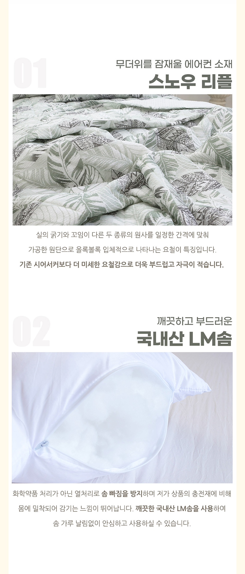 폴른리프 스노우리플 여름 이불 세트 SS...